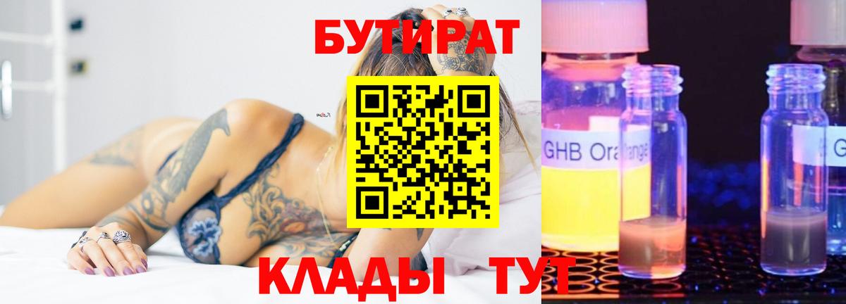 БУТИРАТ BDO  Вход с VPN  Бутират  Архангельск 