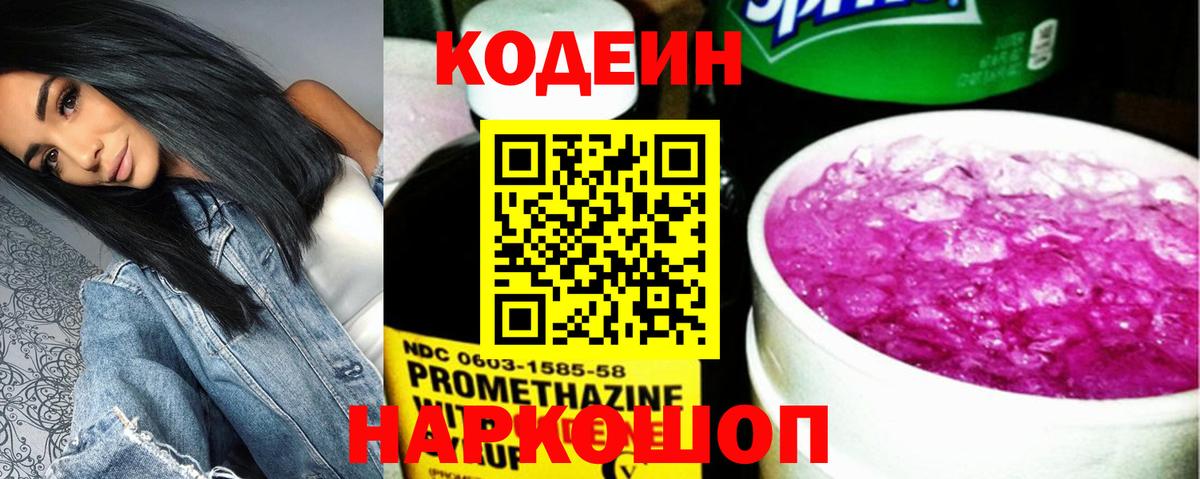 Архангельск  Codein Purple Drank  Codein напиток Lean (лин)  Вход с VPN 