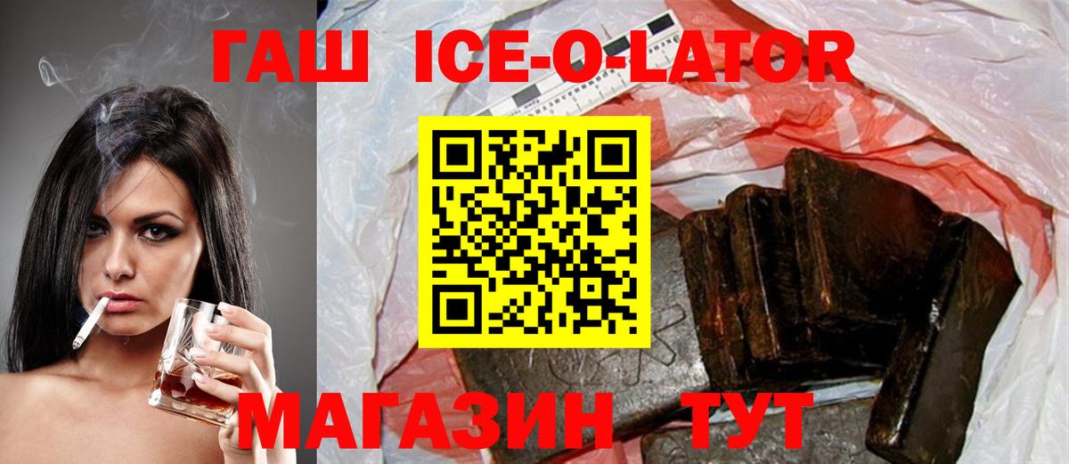 ГАШИШ ice o lator Архангельск
