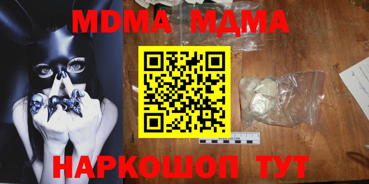 Архангельск  MDMA молли  MDMA  МДМА молли  Вход с VPN 