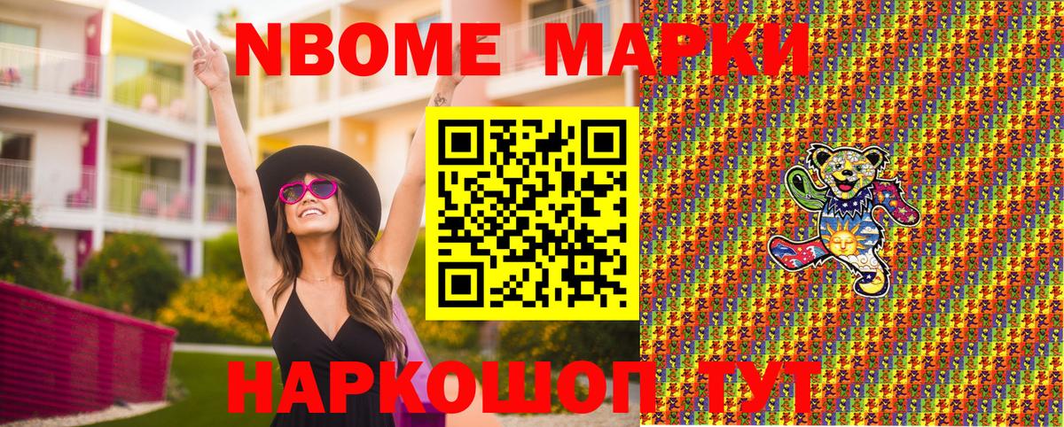 Марки NBOMe 1,8мг Архангельск
