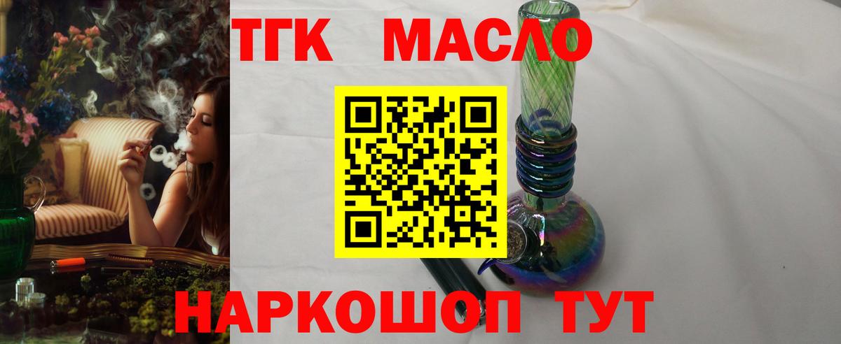 купить   Дистиллят ТГК THC oil  Вход с VPN  Архангельск 
