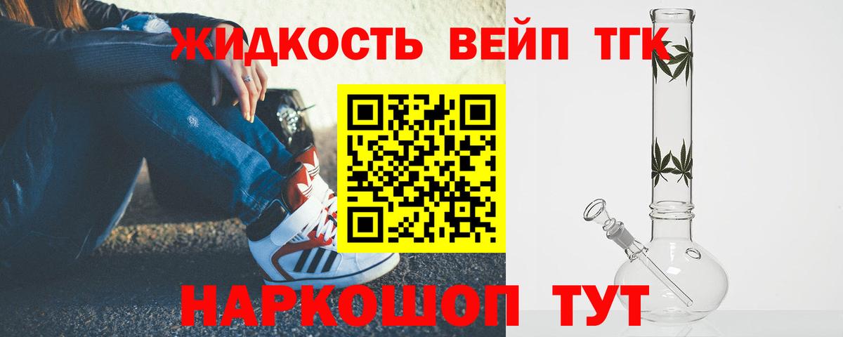 ТГК вейп с тгк Архангельск